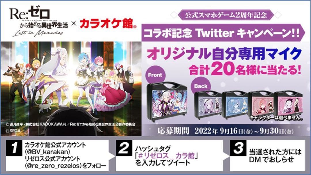Re:ゼロから始める異世界生活 リゼロ カラオケ館 オリジナルマイク 当選品