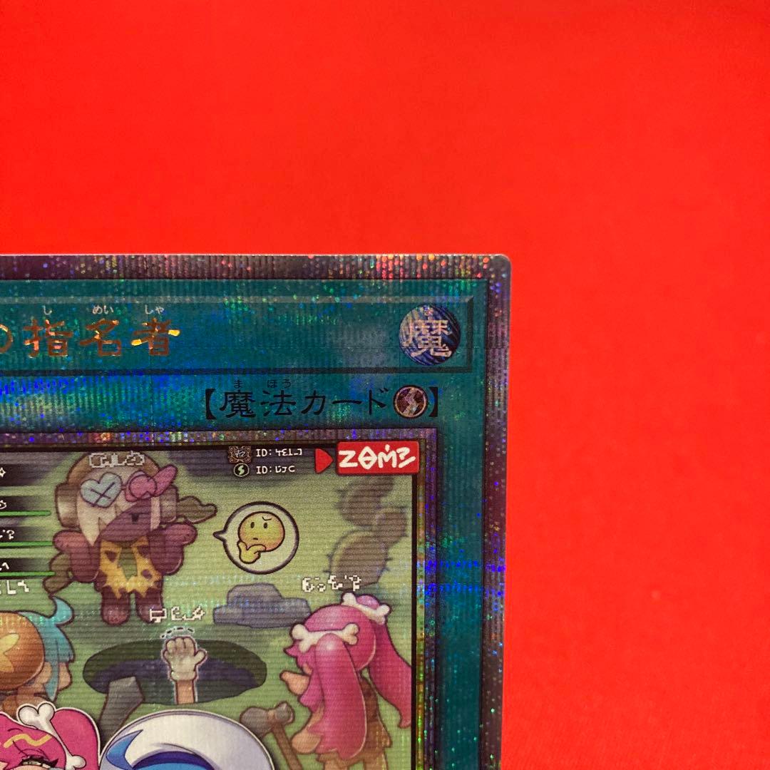 遊戯王　墓穴の指名者 絵違い クォーターセンチュリーシークレットレア ②