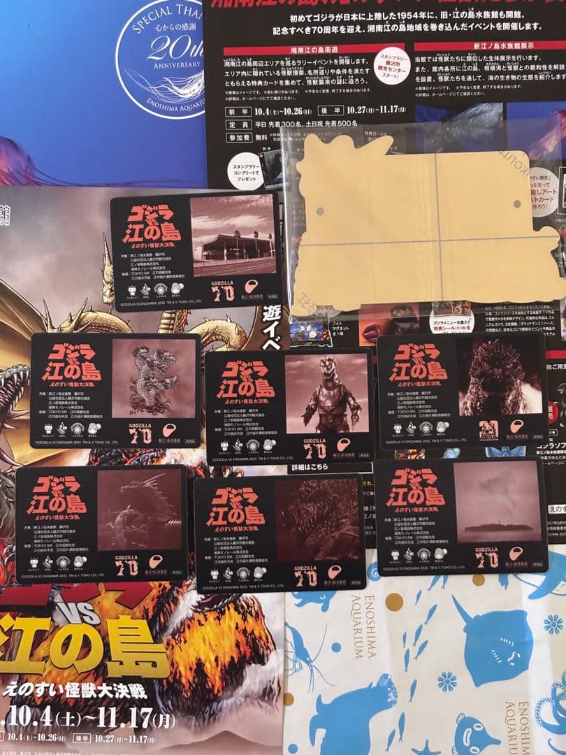 ゴジラ VS 江の島 スタンプラリー特典カード えのすい怪獣大決戦