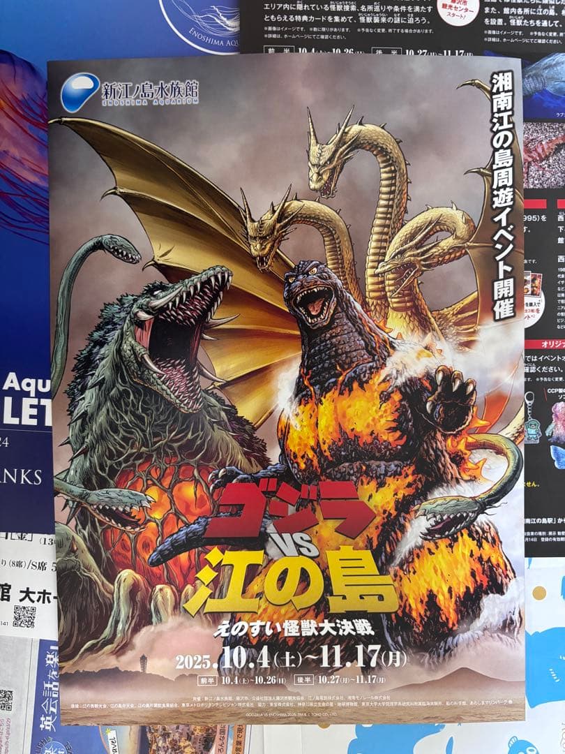 ゴジラ VS 江の島 スタンプラリー特典カード えのすい怪獣大決戦