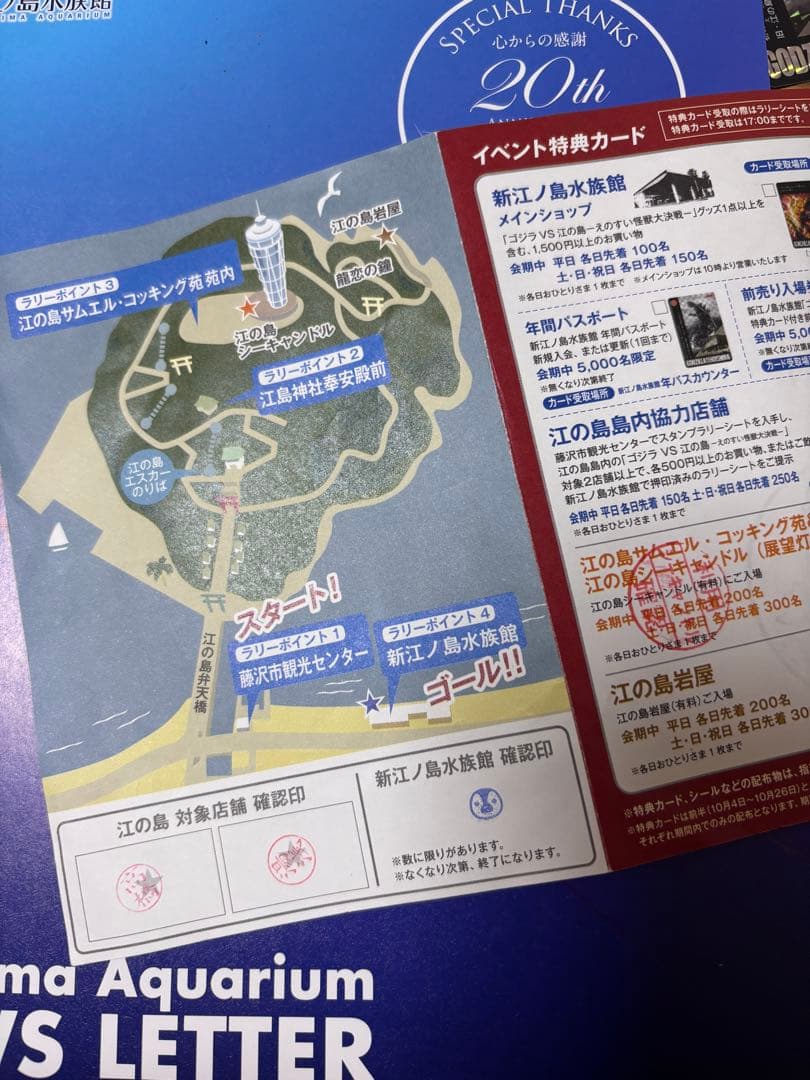 ゴジラ VS 江の島 スタンプラリー特典カード えのすい怪獣大決戦