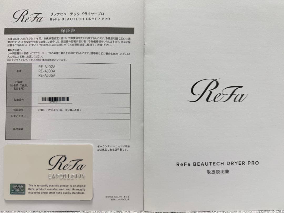 リファビューテック ドライヤー プロ（RE-AJ05A）