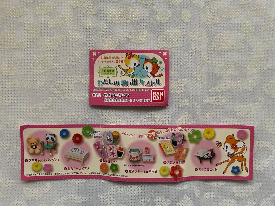 宇山あゆみコレクション⭐︎わたしの想い出カプセル全6種セット