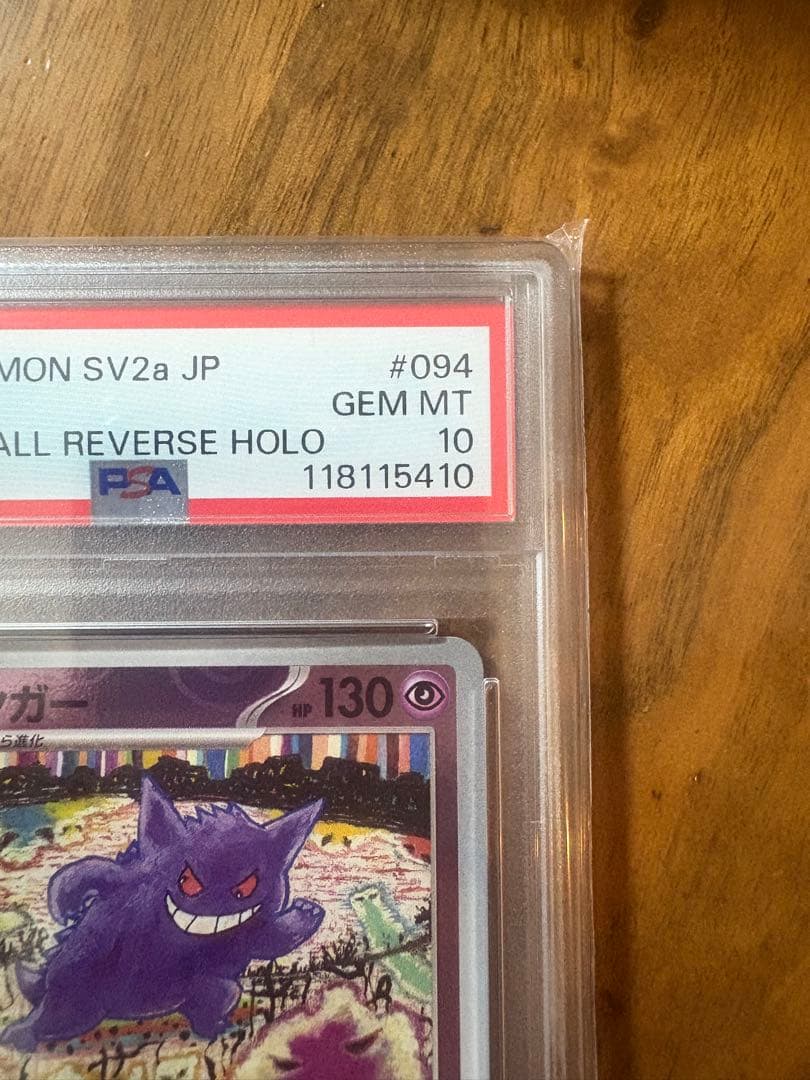 【PSA10】ゲンガー R マスターボール ポケモンカード