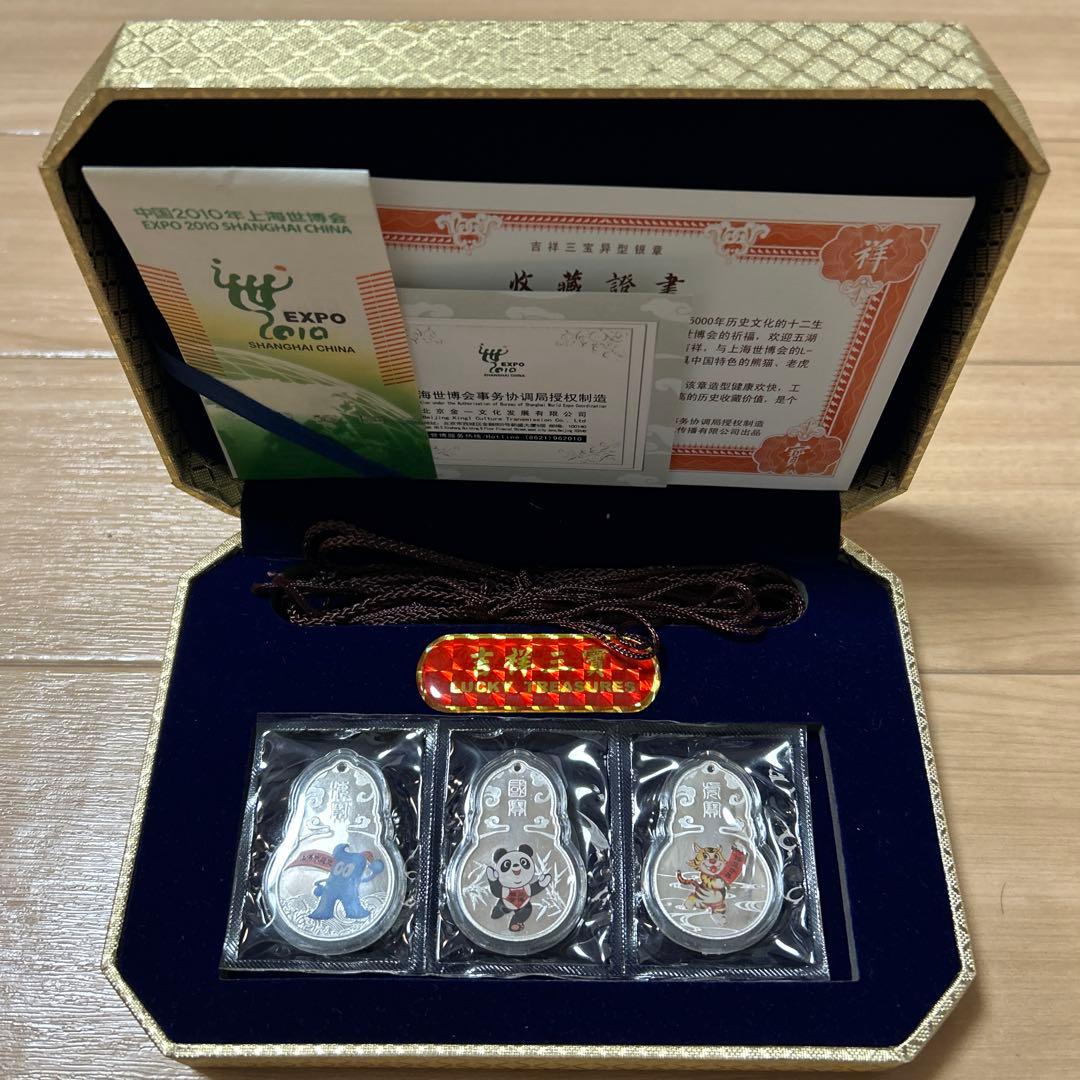 2010 上海万博　記念　純銀プレート