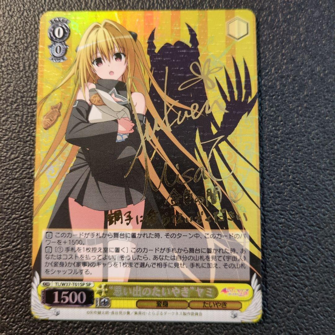 ヴァイスシュヴァルツ 思い出のたいやき ヤミ sp