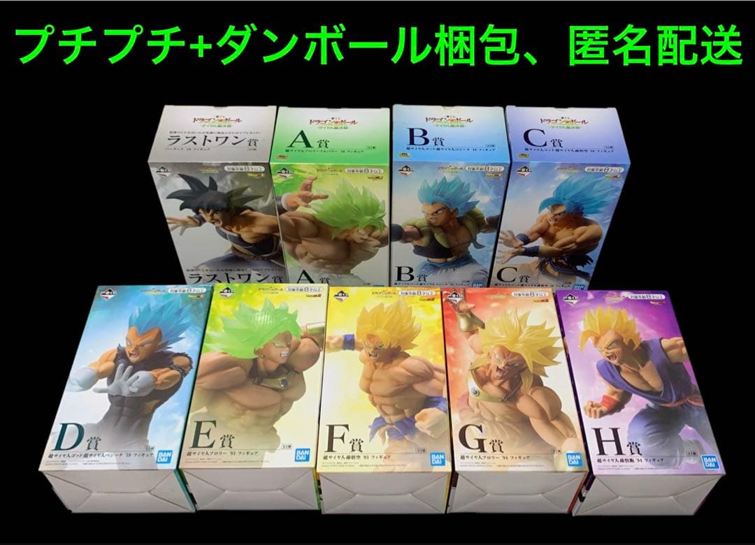 一番くじ サイヤ人超決戦 フィギュア フルコンプ 9個セット