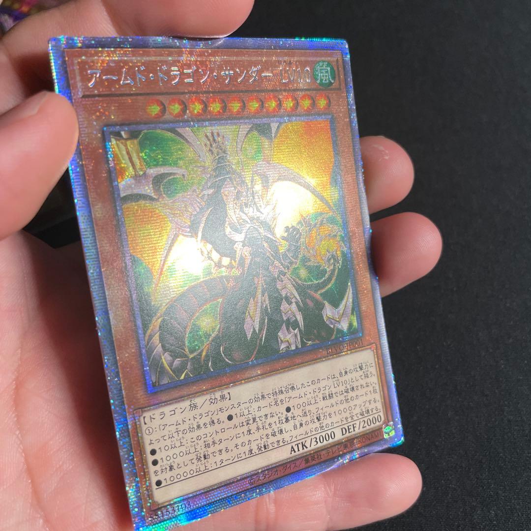 遊戯王　アームド・ドラゴン・サンダー LV10 LV7 ホワイトLV10セット