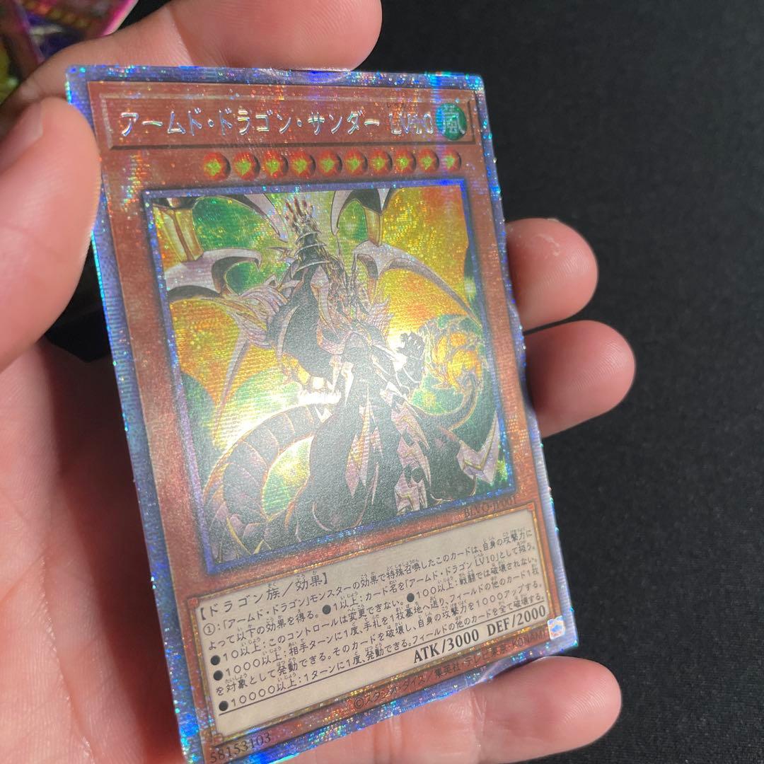 遊戯王　アームド・ドラゴン・サンダー LV10 LV7 ホワイトLV10セット