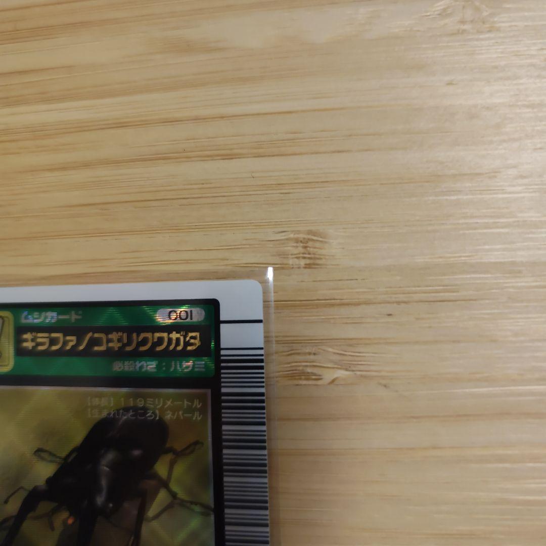 ムシキング ギラファノコギリクワガタ 2003 春 初期