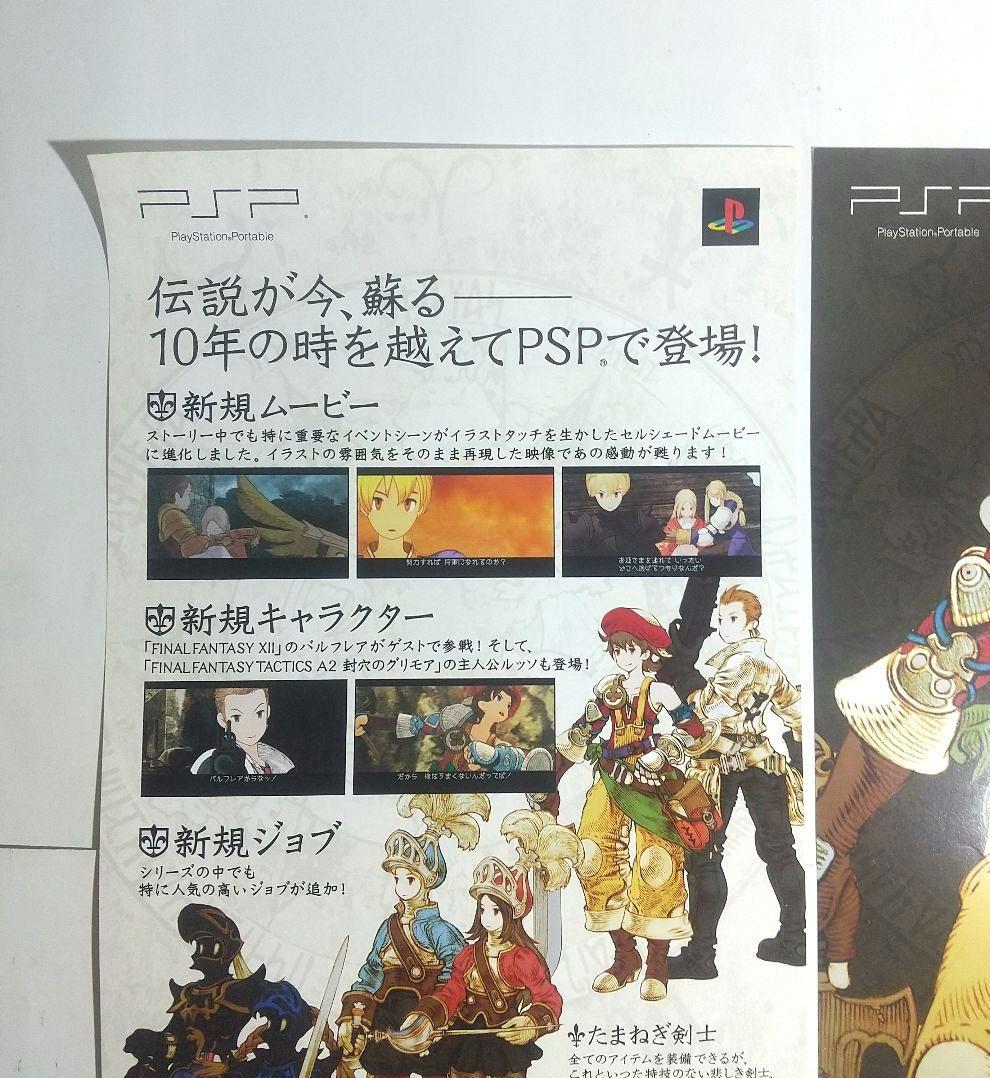 未使用 ファイナルファンタジータクティクス 短冊ポスター 販促POP 非売品