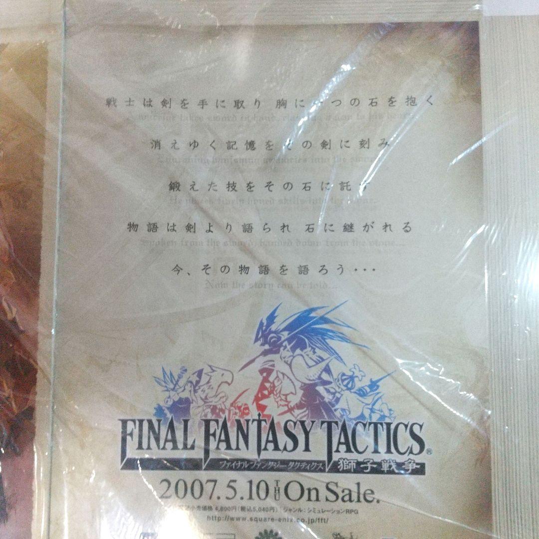 未使用 ファイナルファンタジータクティクス 短冊ポスター 販促POP 非売品