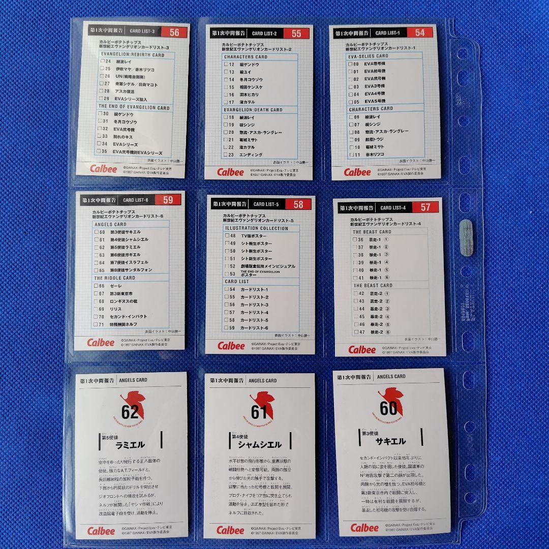カルビー　新世紀エヴァンゲリオンチップスカード　Calbee　約127枚