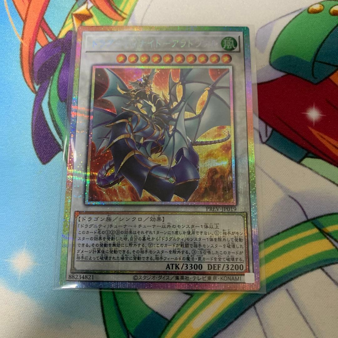 ドラグニティナイトアラドヴァル プリシク