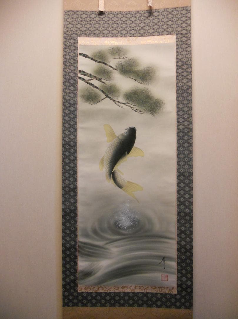 掛け軸 春川 作 『 松に飛躍鯉 』 絹本 希少 軸装 茶道具 掛軸 美品 です