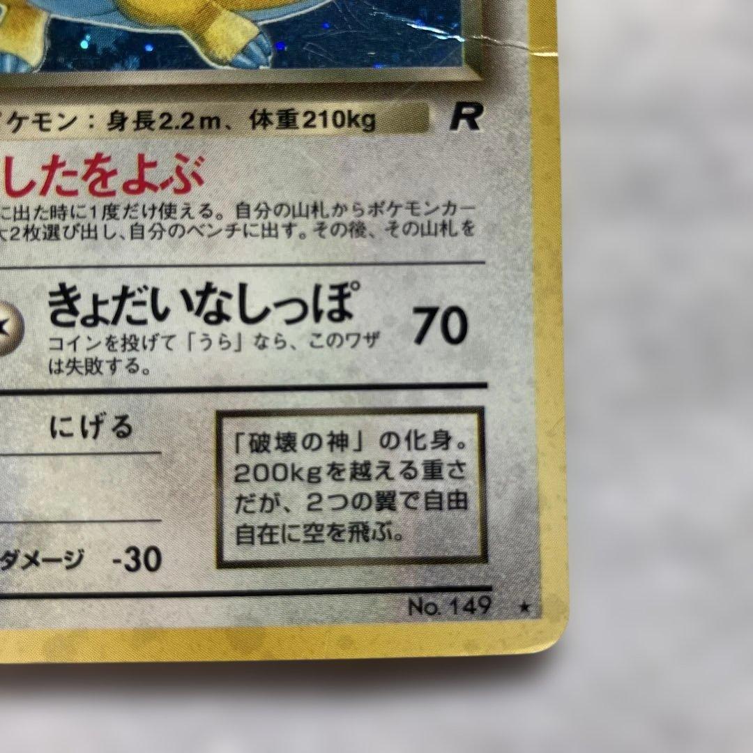 わるいカイリュー　わるいハクリュー　旧裏　ポケカ　ポケモンカード