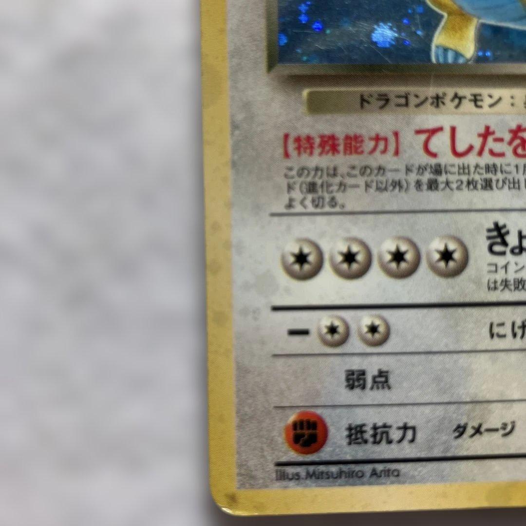 わるいカイリュー　わるいハクリュー　旧裏　ポケカ　ポケモンカード