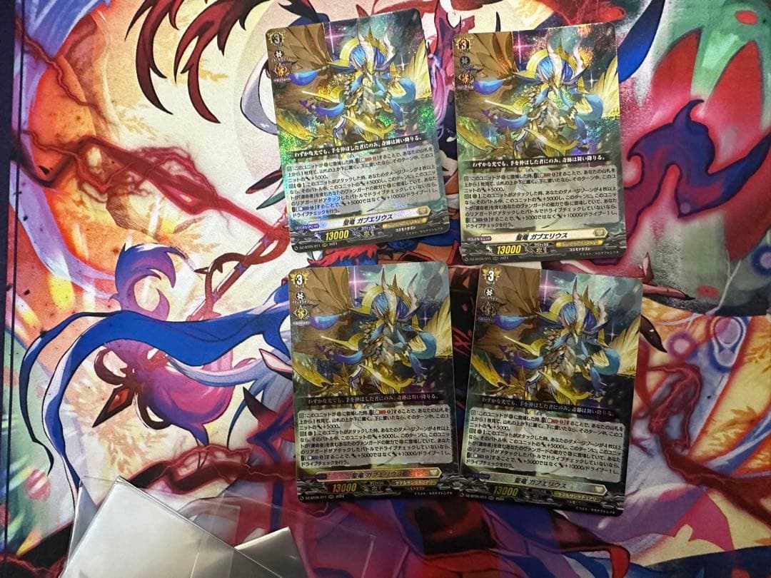 聖竜ガブエリウス(RRR)【4枚セット】