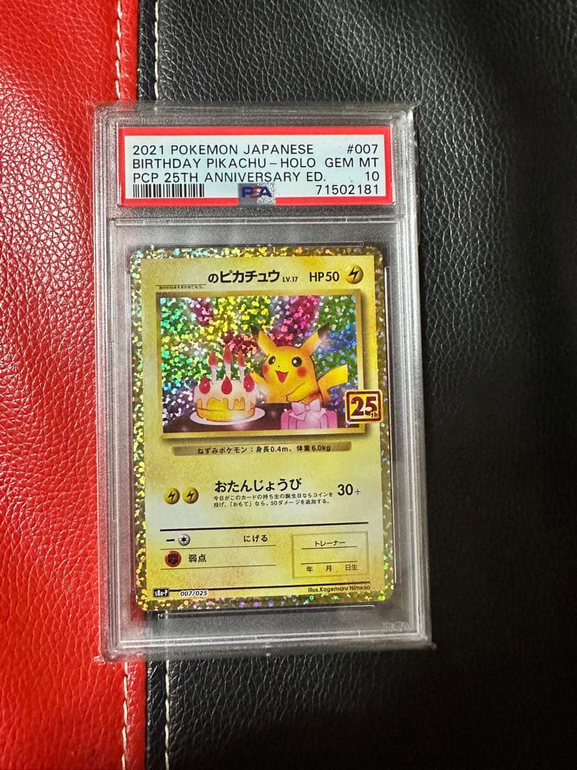 【psa10】お誕生日ピカチュウ 25thプロモ