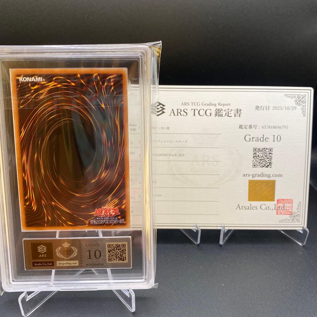 【ARS10】聖域を守護せし光の龍 エクストラシークレット