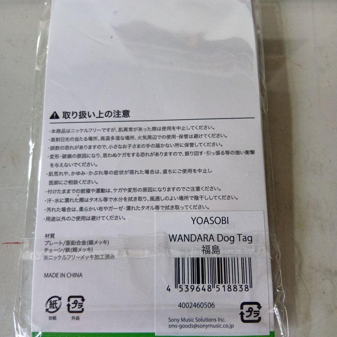 YOASOBI DogTag アクリルキーホルダー