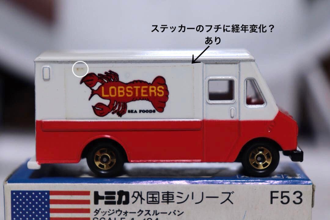 日本製　トミカ　外国車シリーズ　ダッジ　ウォークスルーバン　F53 ロブスター