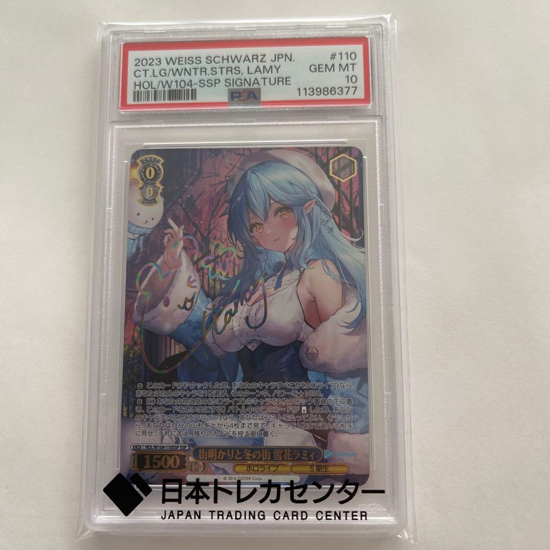 街明かりと冬の街　雪花ラミィpsa10サイン