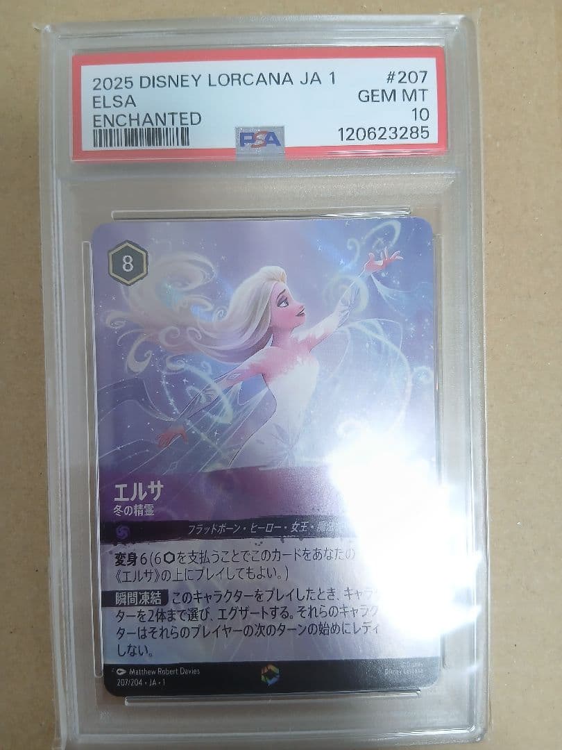 ロルカナ エンチャンテッド 11枚 PSA認定品 +ヴァネロペ 白雪姫