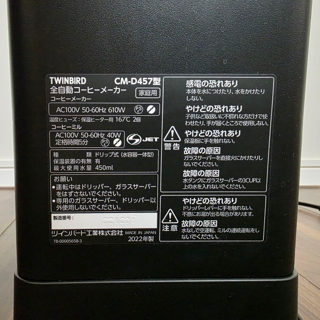 ツインバード コーヒーメーカー TWINBIRD CM-DA457