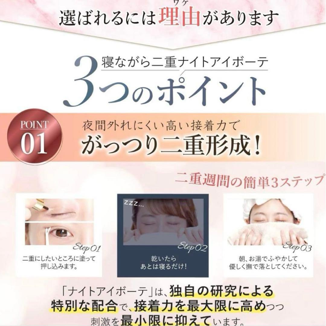 【新品未開封】 Night eye Beaute II 3個セット