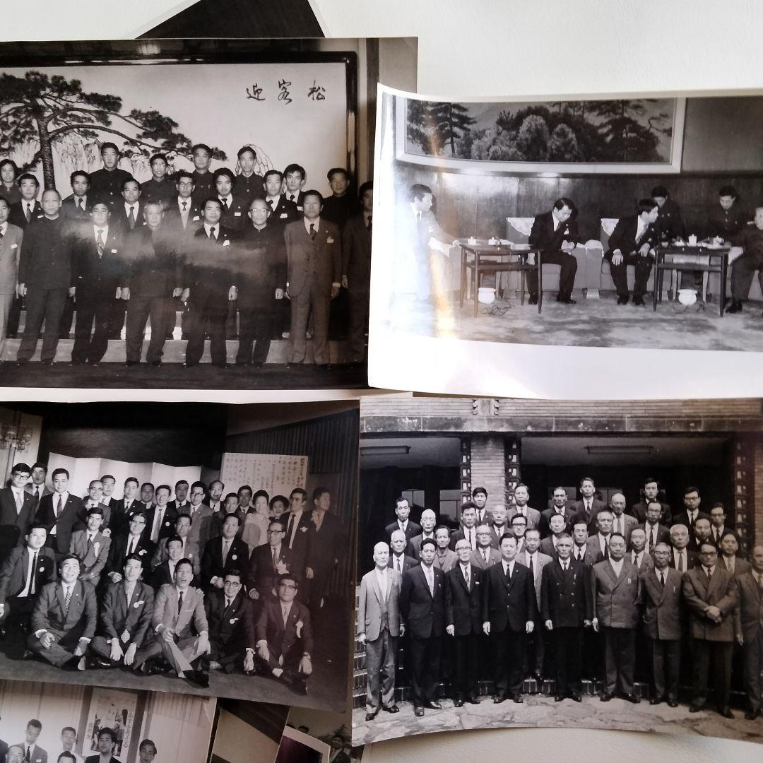 1148 政治家集合写真/田中角栄邸/仙崎皇居奉仕団等