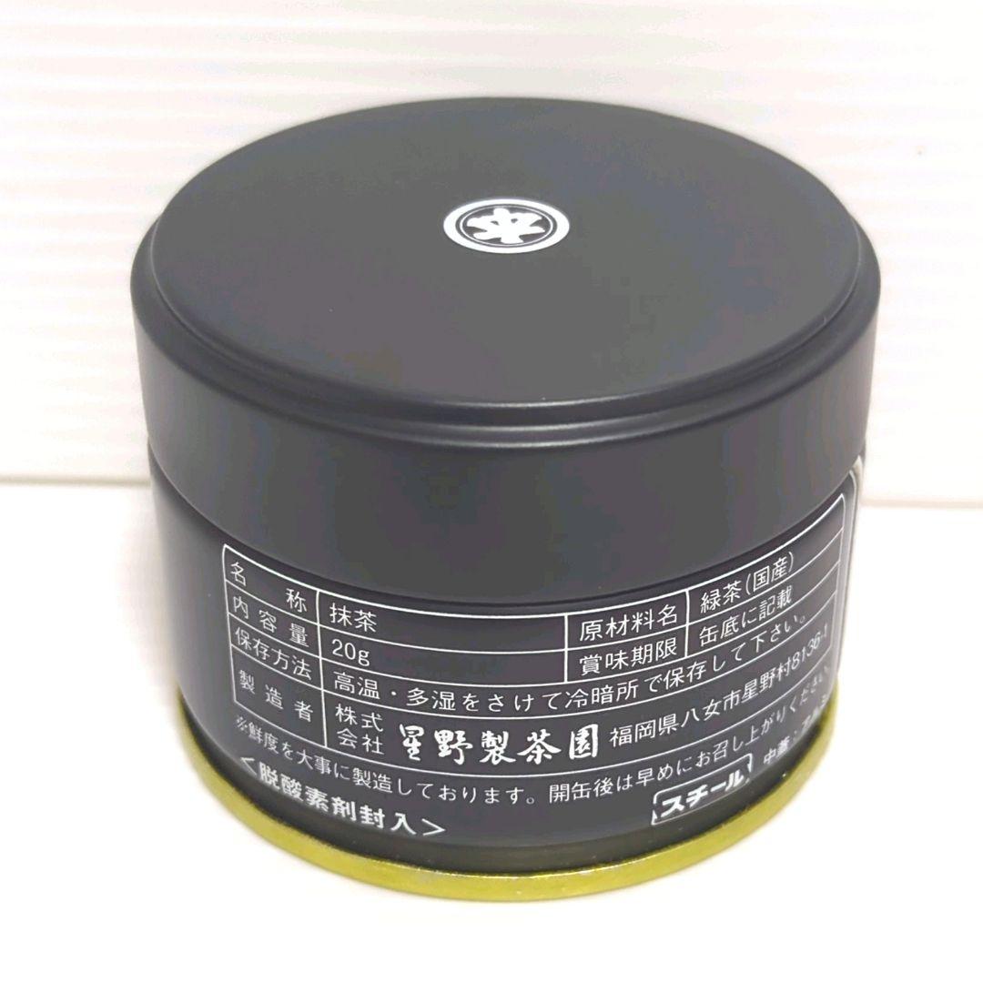 【新品】星野製茶園 星野抹茶 八女の露40g 池の白20g まとめ売り 送料無料