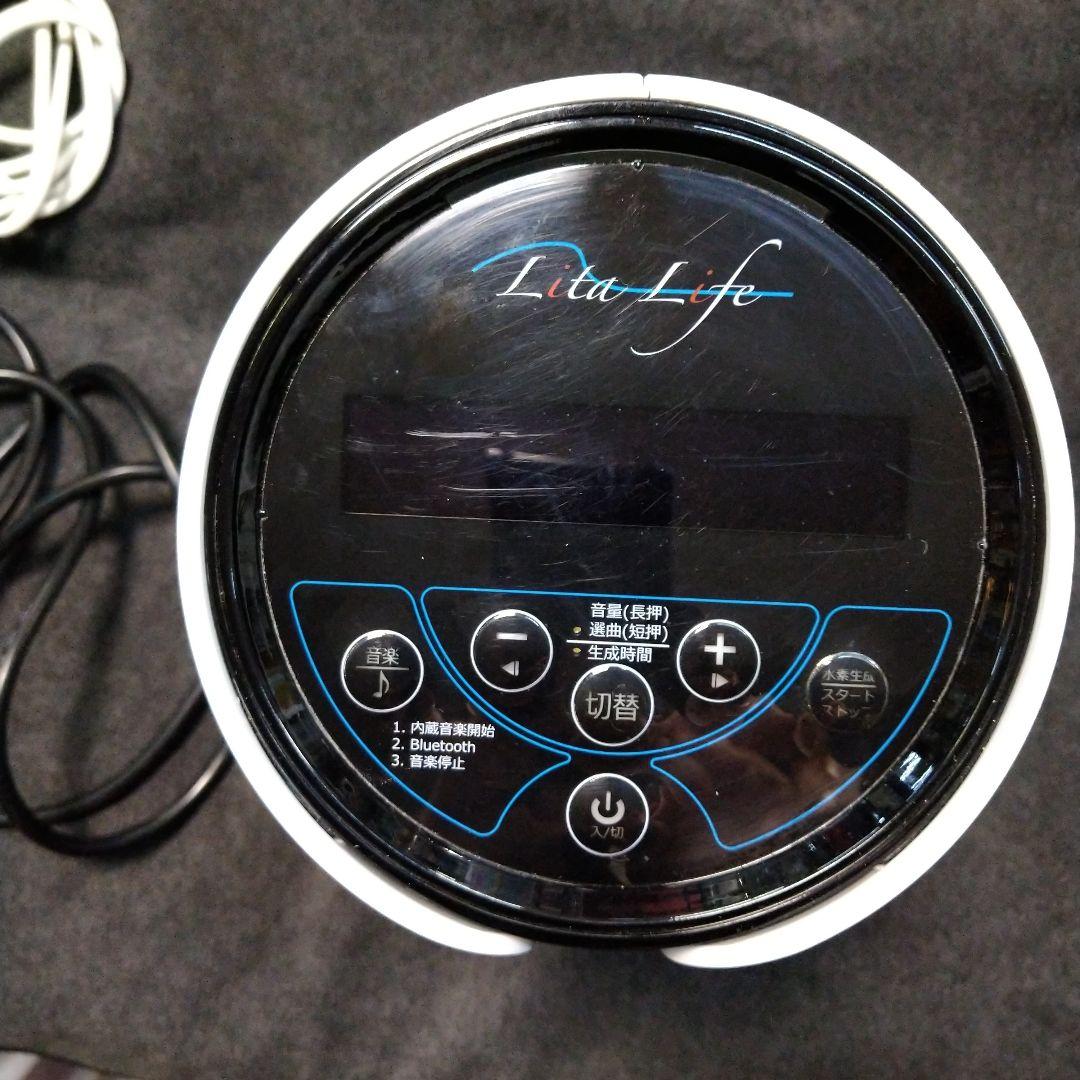 リタライフ　水素風呂　水素バブル　Lita Life 中古美品
