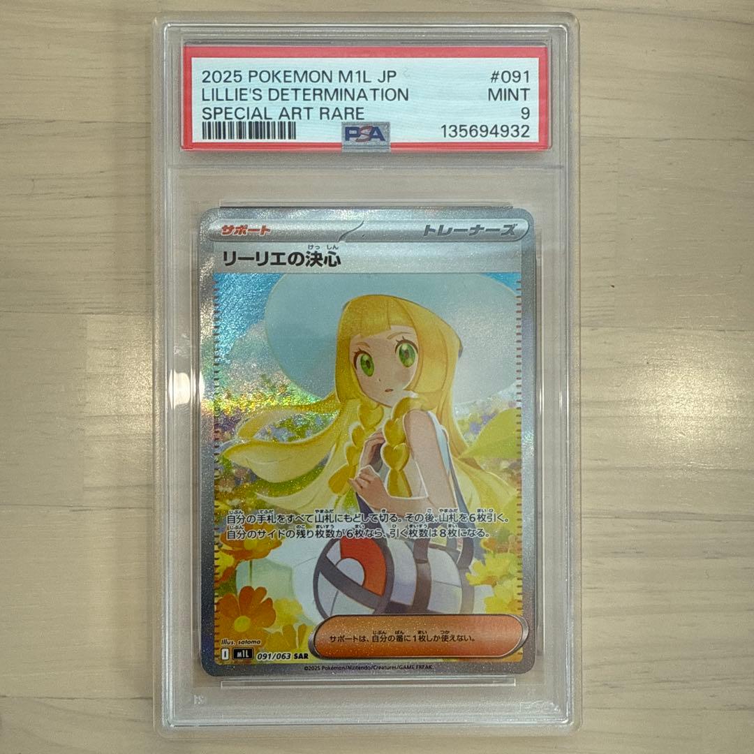 ポケモンカード リーリエの決心 SAR psa9