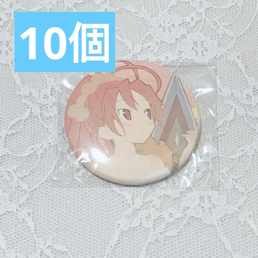10個 魔法少女まどか☆マギカ まどマギ 缶バッジ