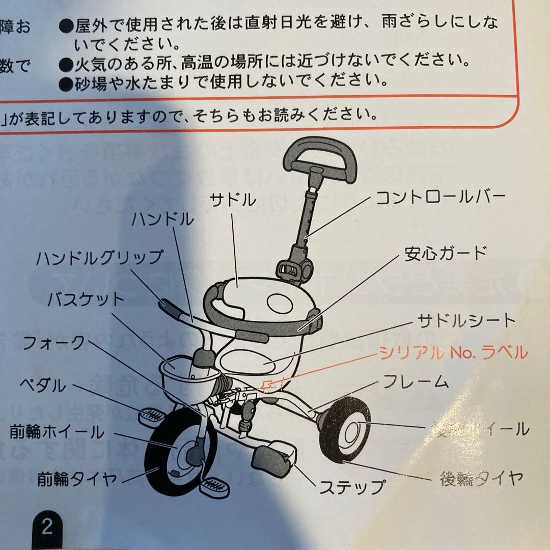 トイザラス×アイデス 三輪車