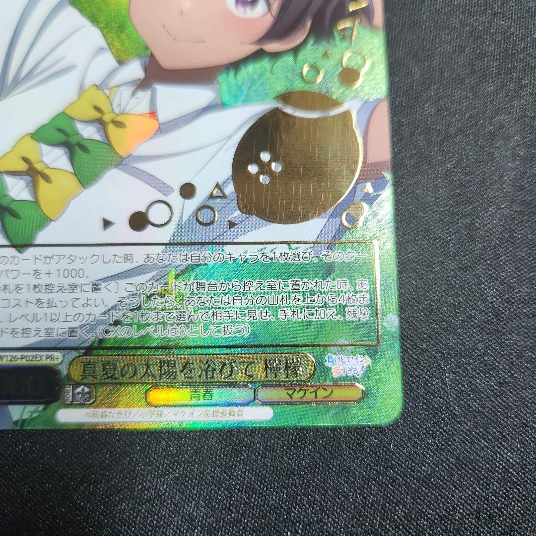 ヴァイスシュヴァルツ 真夏の太陽を浴びて 檸檬 プロモ 箔押し PR+