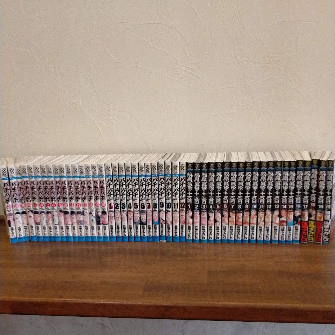 バチバチ三部作 全巻セット 佐藤タカヒロ