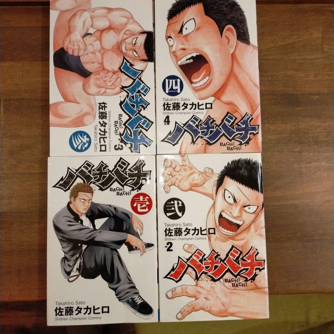 バチバチ三部作 全巻セット 佐藤タカヒロ