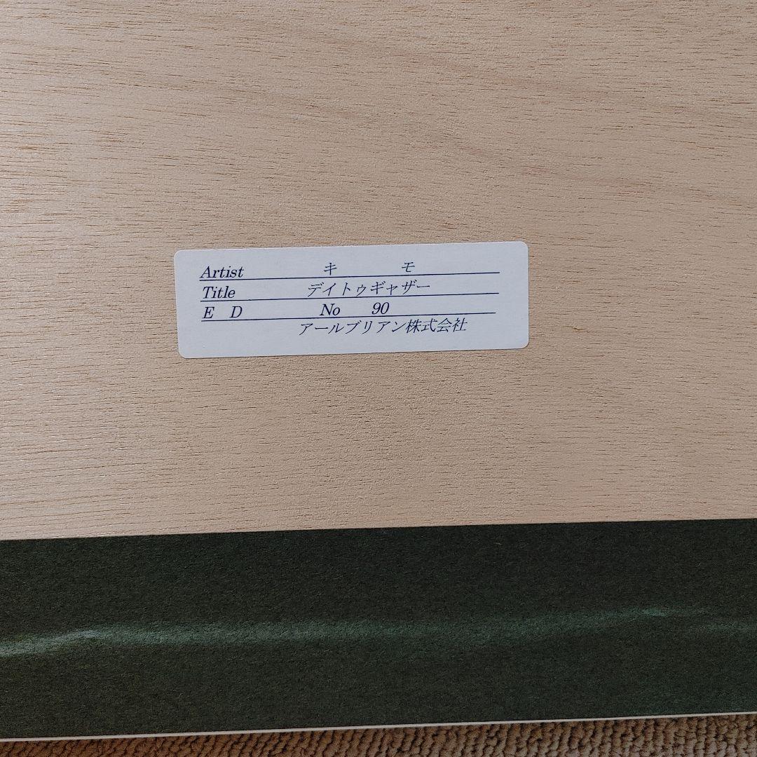 キモ　KIMO シルクスクリーン オン ペーパー　デイトゥギャザー