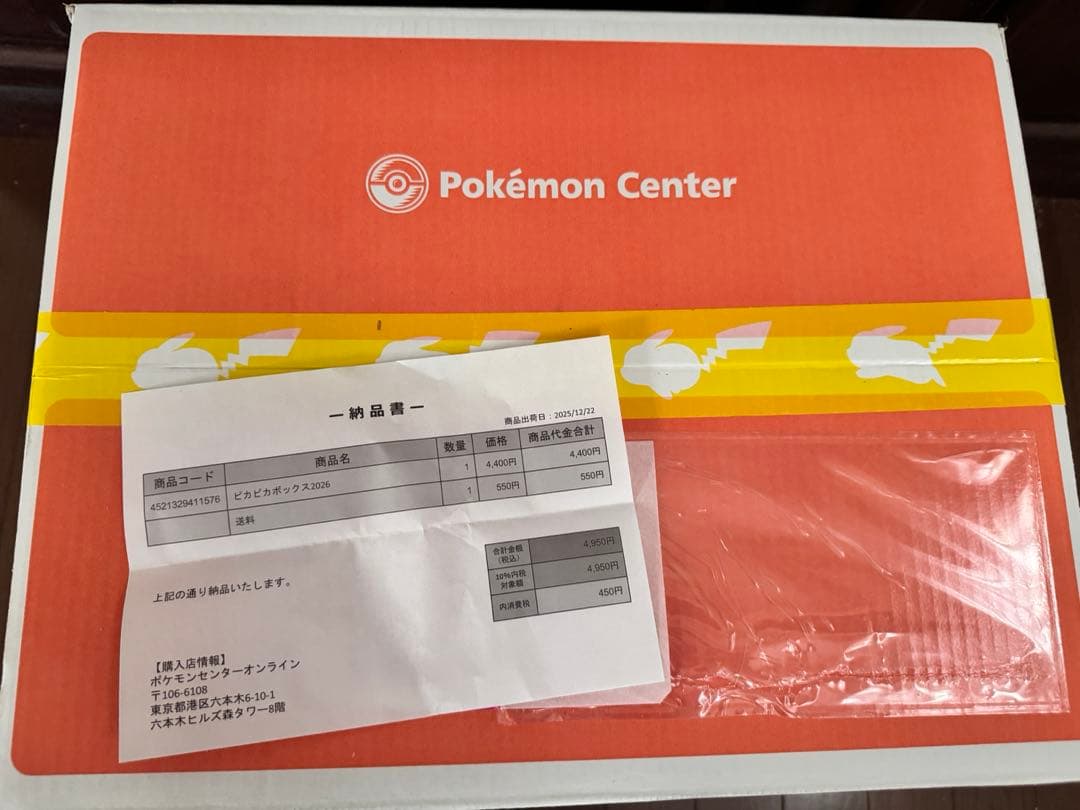 【新品未開封】 ピカピカボックス 2026