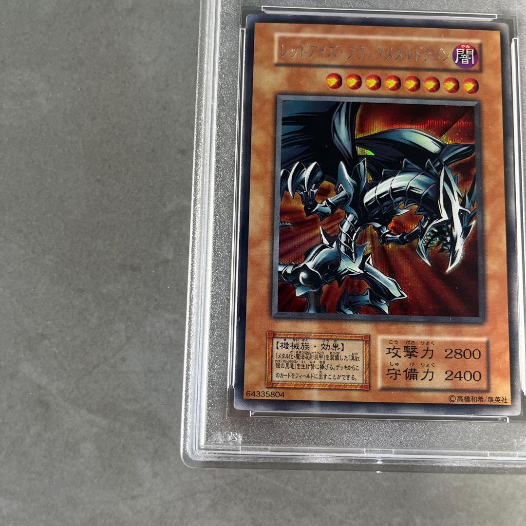 美品最安値！レッドアイズブラックメタルドラゴン　初期　psa10