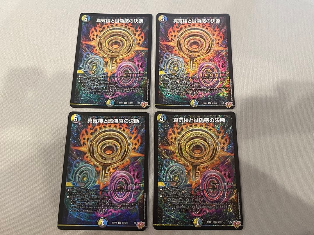 デュエルマスターズ パーフェクトペテンシー 誠気楼と誠偽惑の決断