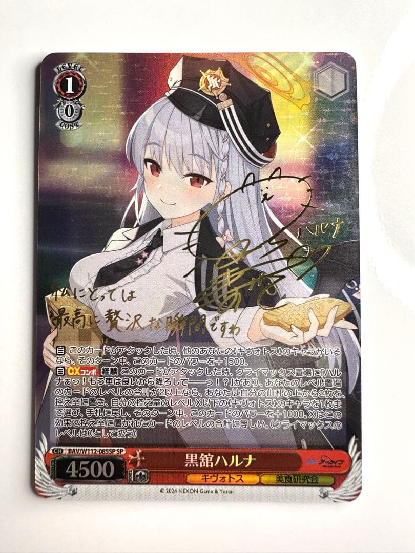 ヴァイスシュヴァルツ　 黒舘ハルナ　SP ブルーアーカイブ