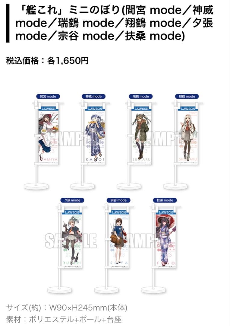 C2機関北方遠征 艦これ 北方コラボ ミニのぼり 全7種 コンプ バラ売り⭕️