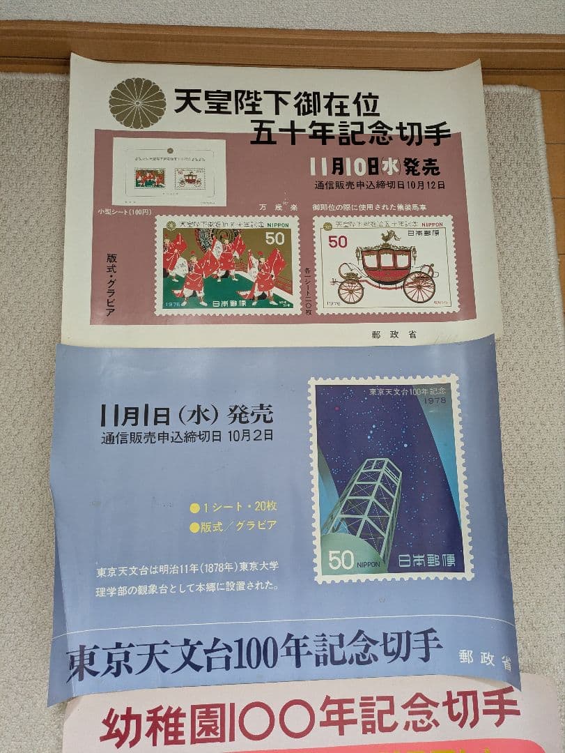 郵政省の切手販促用ポスター5枚セット