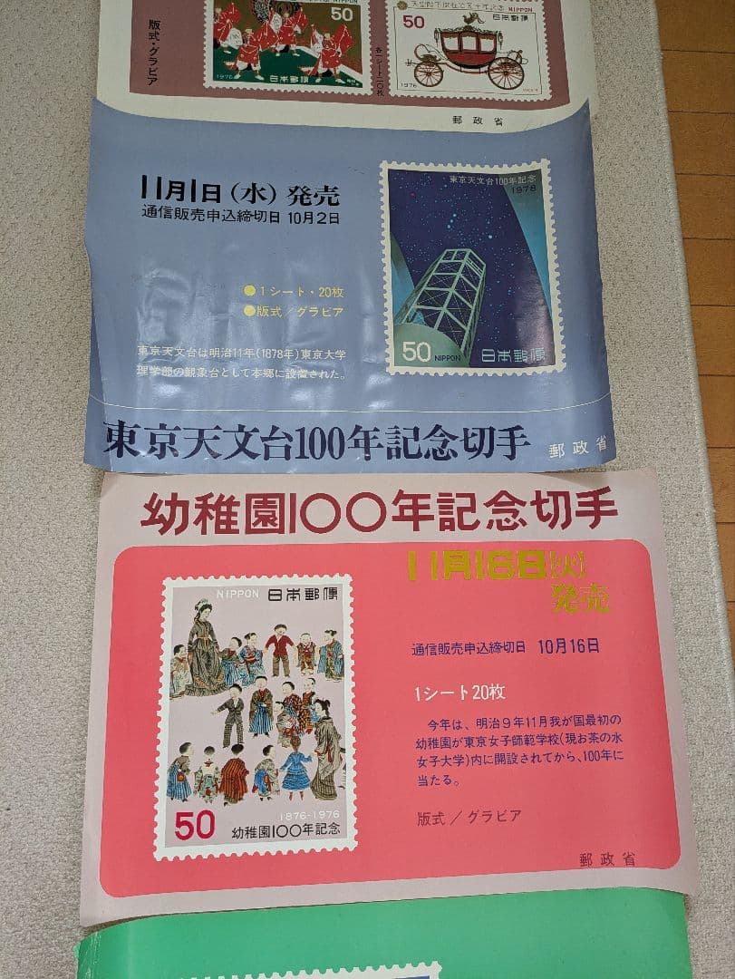 郵政省の切手販促用ポスター5枚セット