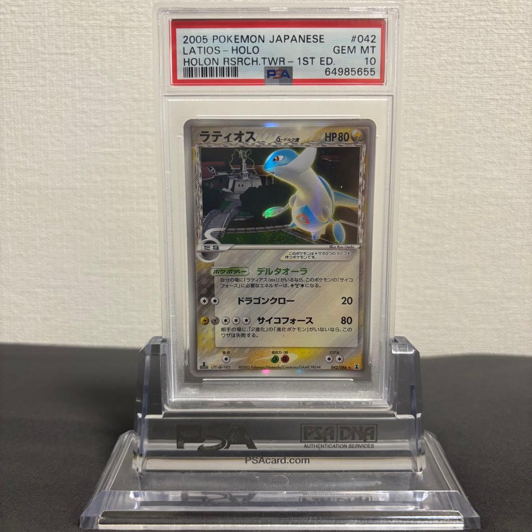 PSA10 ポケモンカード ラティオス デルタ種 042/086 1ST ED