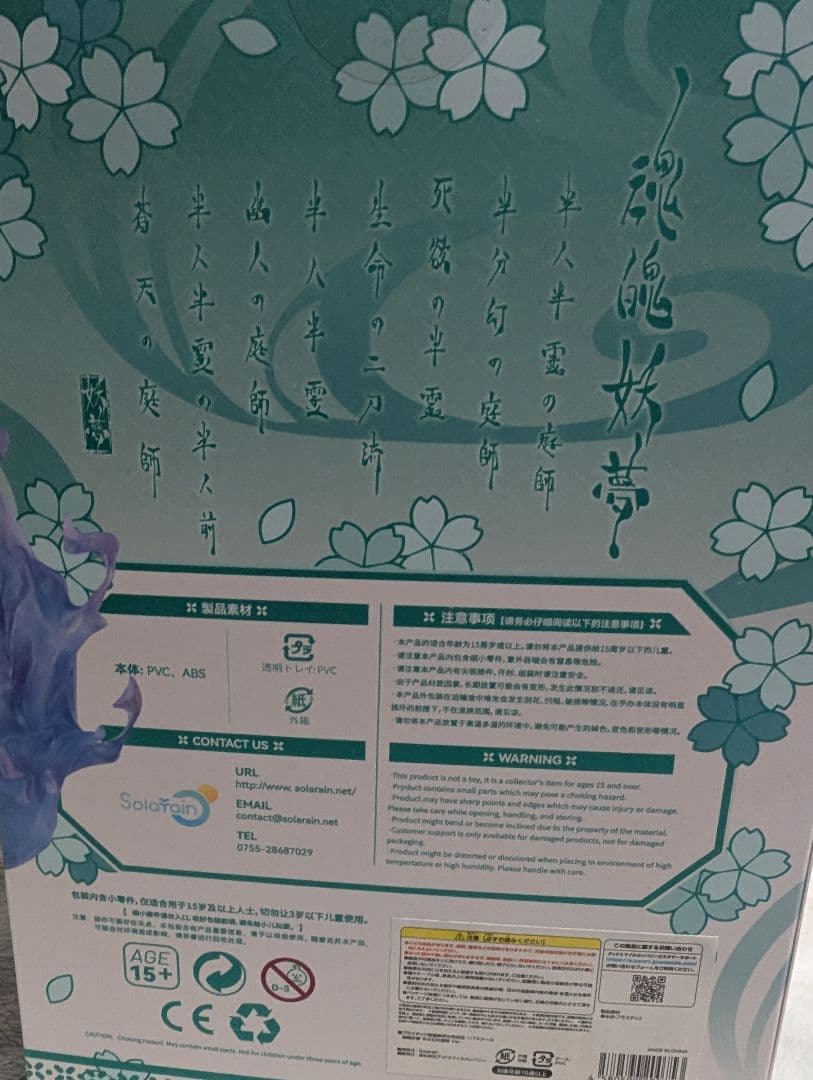 【美品】魂魄妖夢 solarain フィギュア 半分幻の庭師