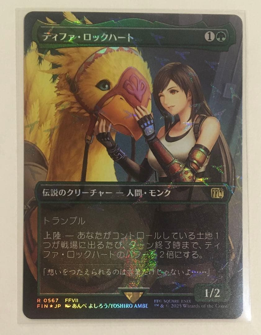 ティファ・ロックハート　チョコボトラックfoil 1枚　日本語　MTG